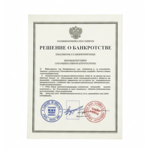 Банкротство юридических лиц в Сургуте